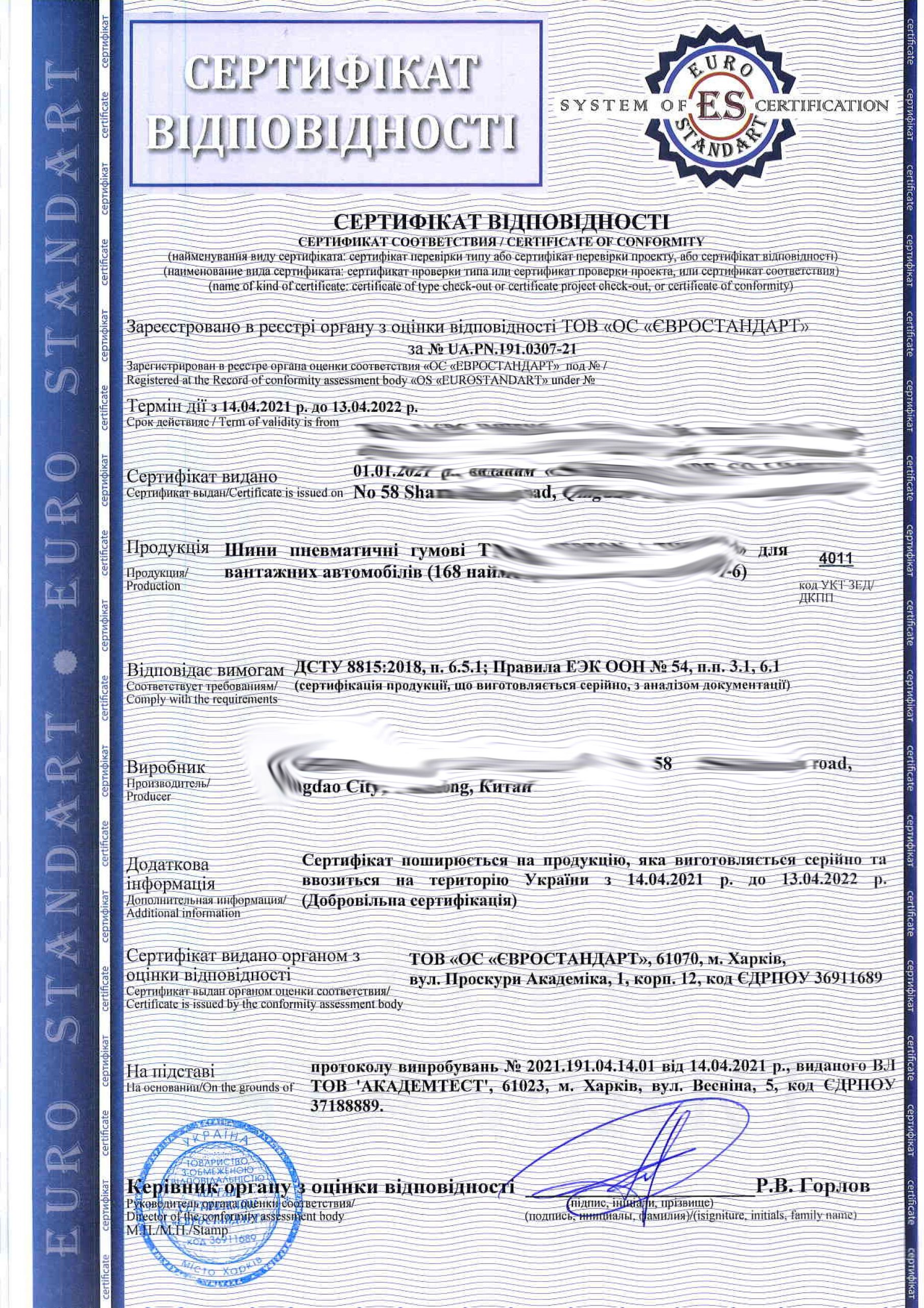 Сертифікат відповідності на шини