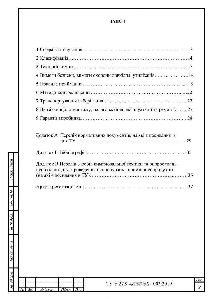 Содержание Технических условий
