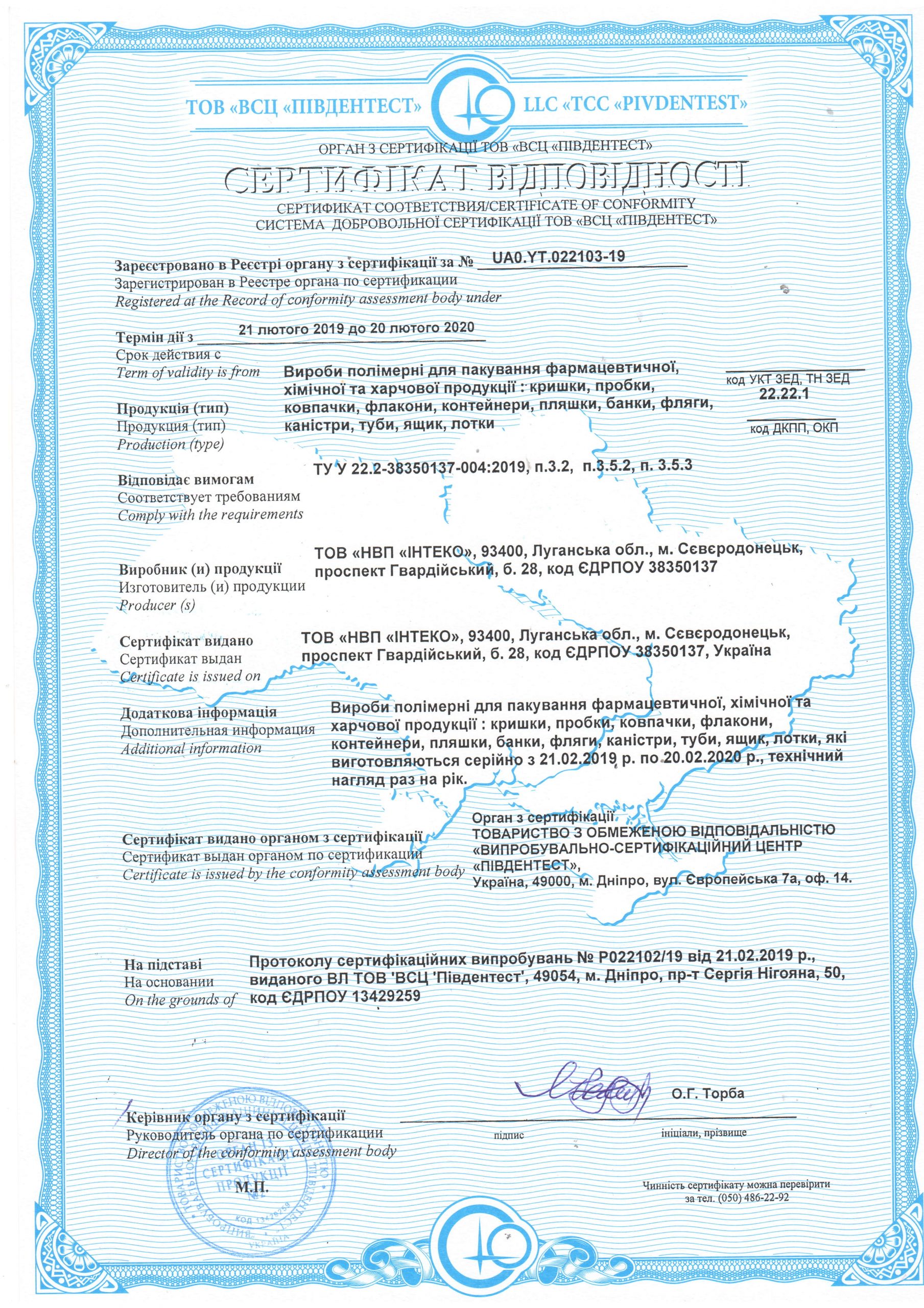 Сертифікат на відповідність вимогам технічних умов